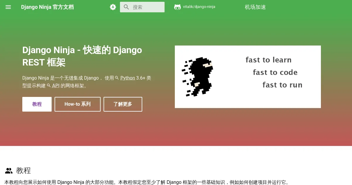 Django Ninja image