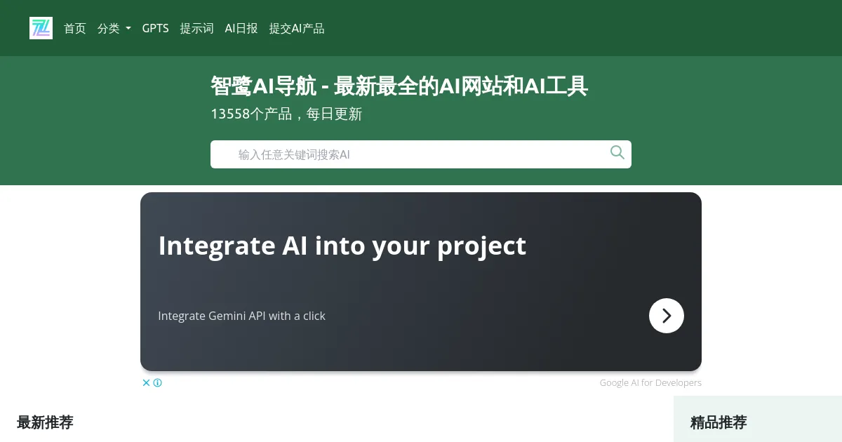 智鹭AI导航 image