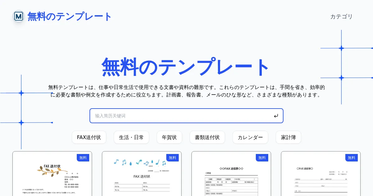 無料テンプレート image